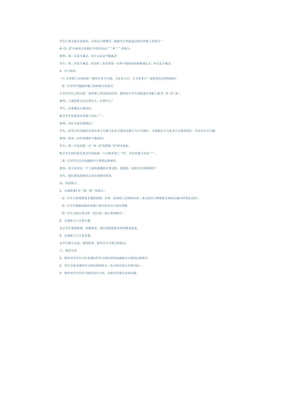 加减混合教学设计_第2页