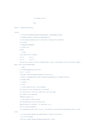 加减混合教学设计