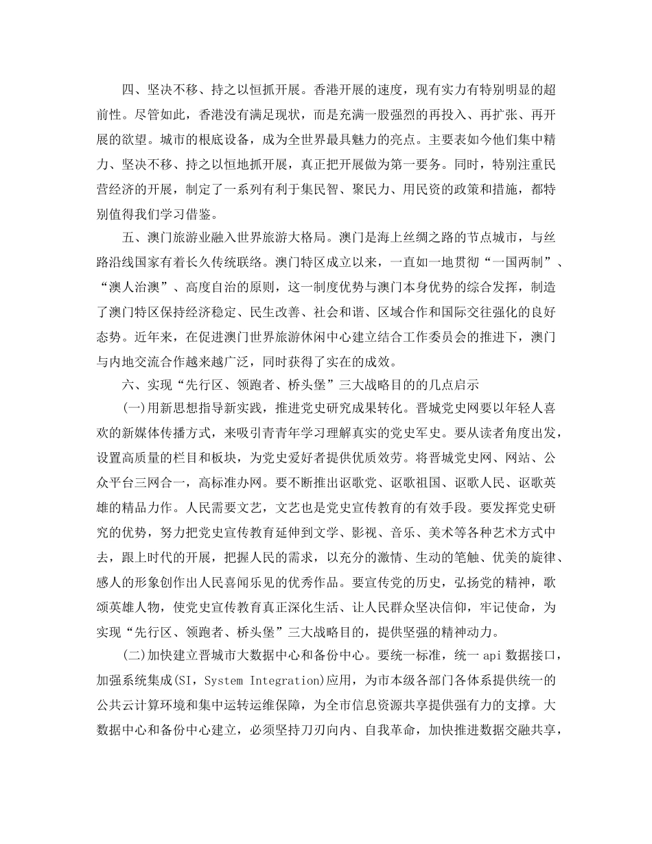 赴香港考察学习参考心得5篇 _第2页