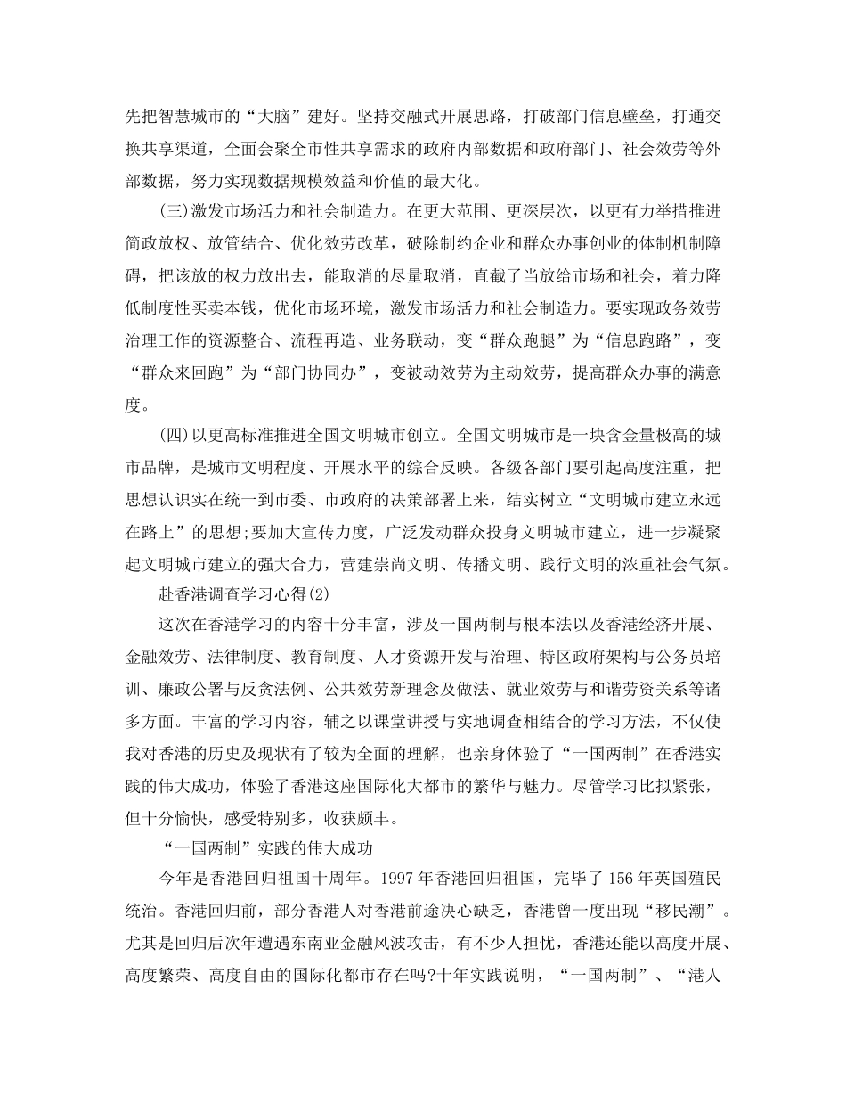 赴香港考察学习参考心得5篇 _第3页