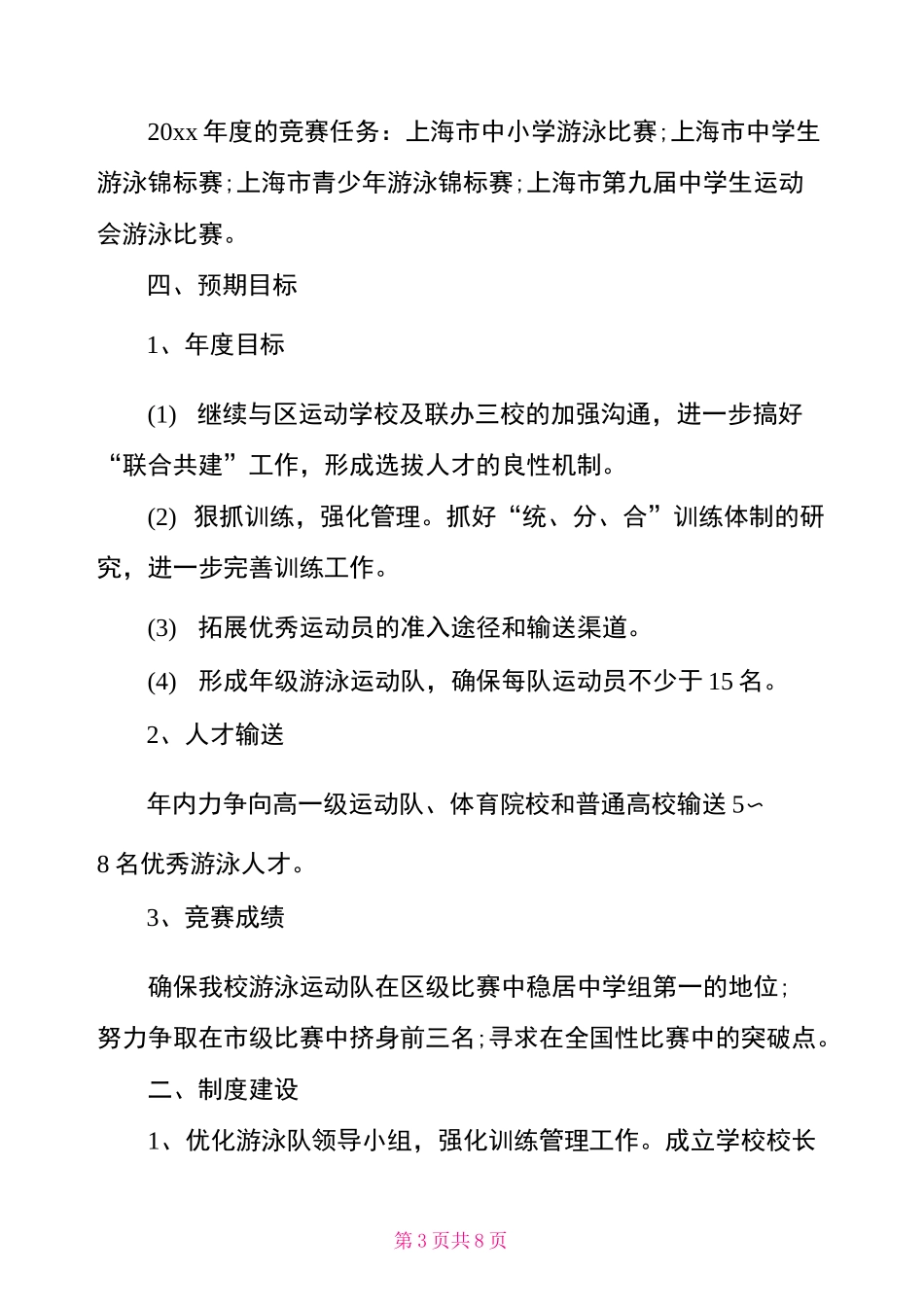 游泳年度训练计划_第3页