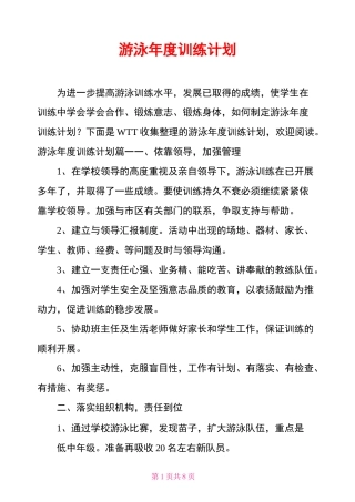 游泳年度训练计划