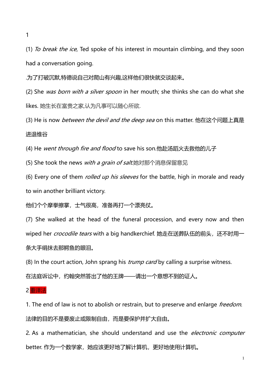 上课资料(含答案 珍藏版)_第1页