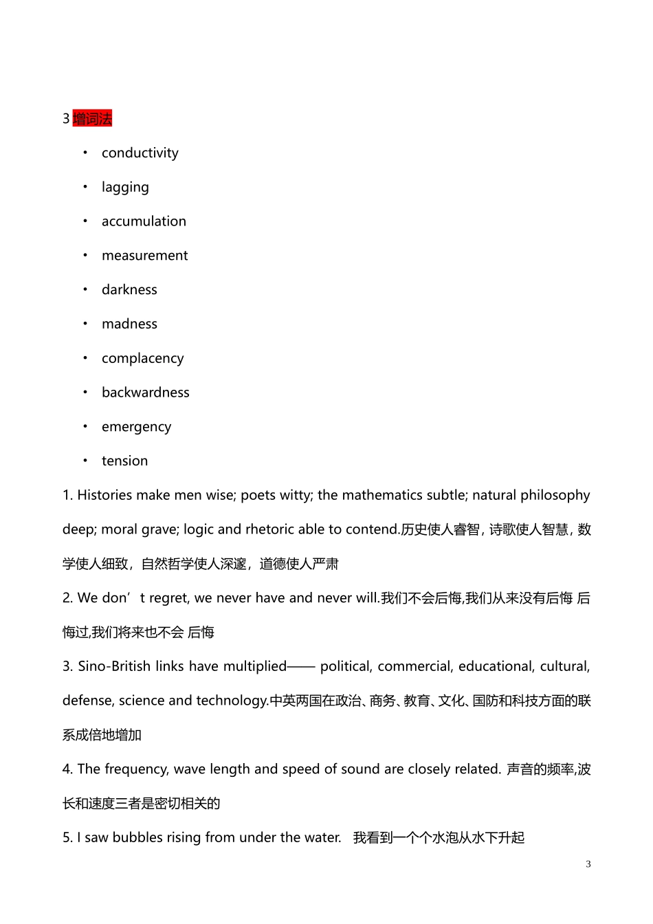 上课资料(含答案 珍藏版)_第3页