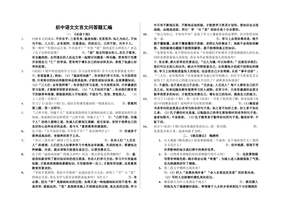 初中语文文言文问答题汇编_第1页