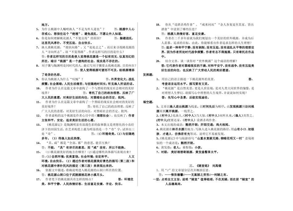 初中语文文言文问答题汇编_第2页