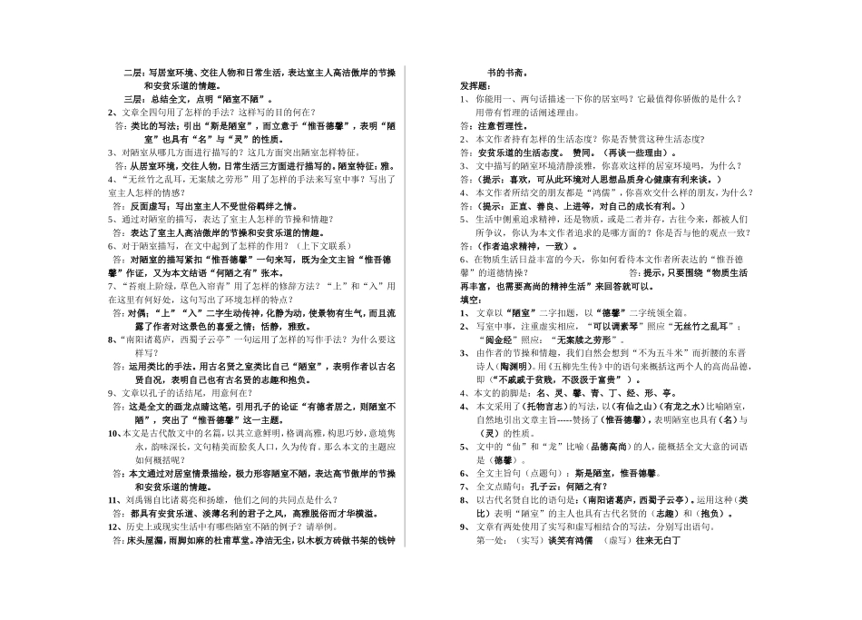 初中语文文言文问答题汇编_第3页