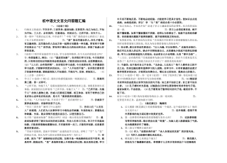 初中语文文言文问答题汇编