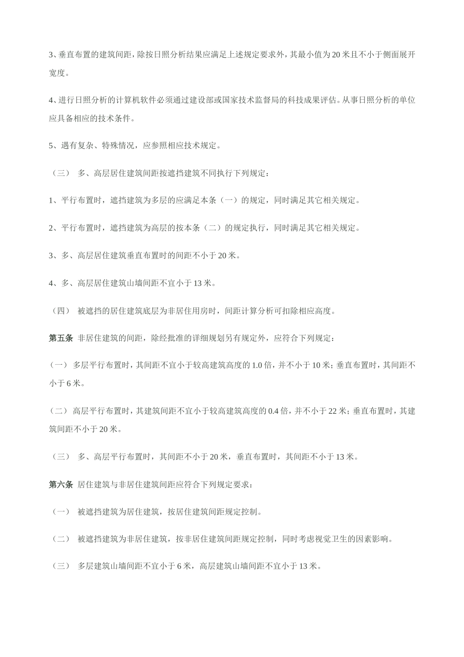 衡水市建筑间距和退距管理技术规定_第2页