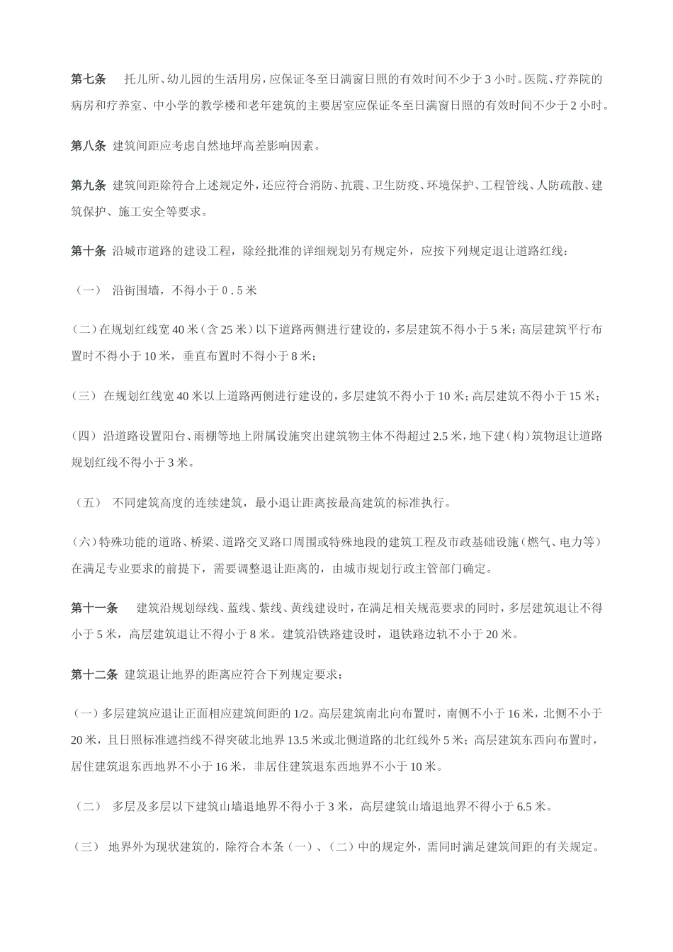 衡水市建筑间距和退距管理技术规定_第3页