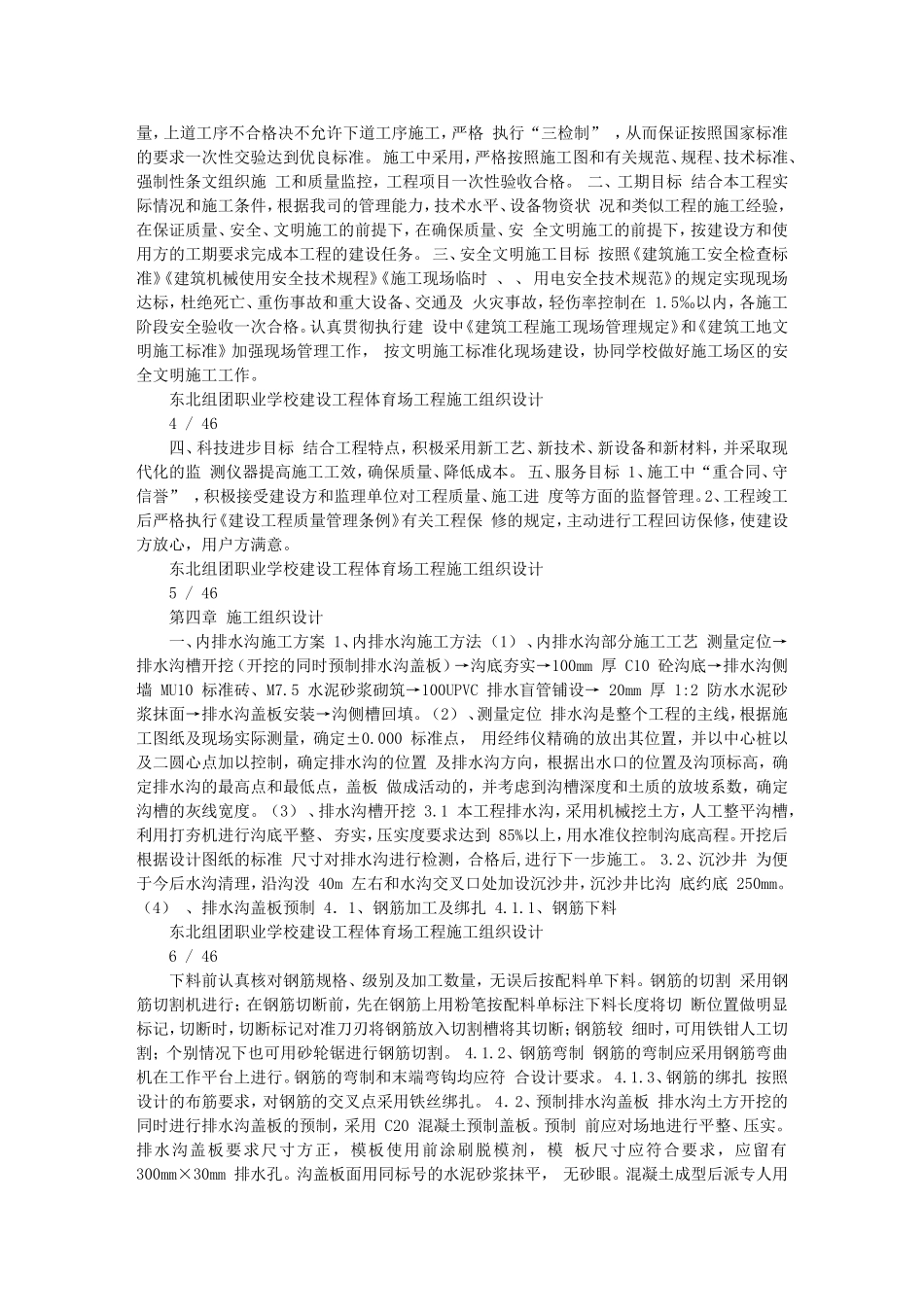职业学校运动场施工组织方案(设计)_第2页