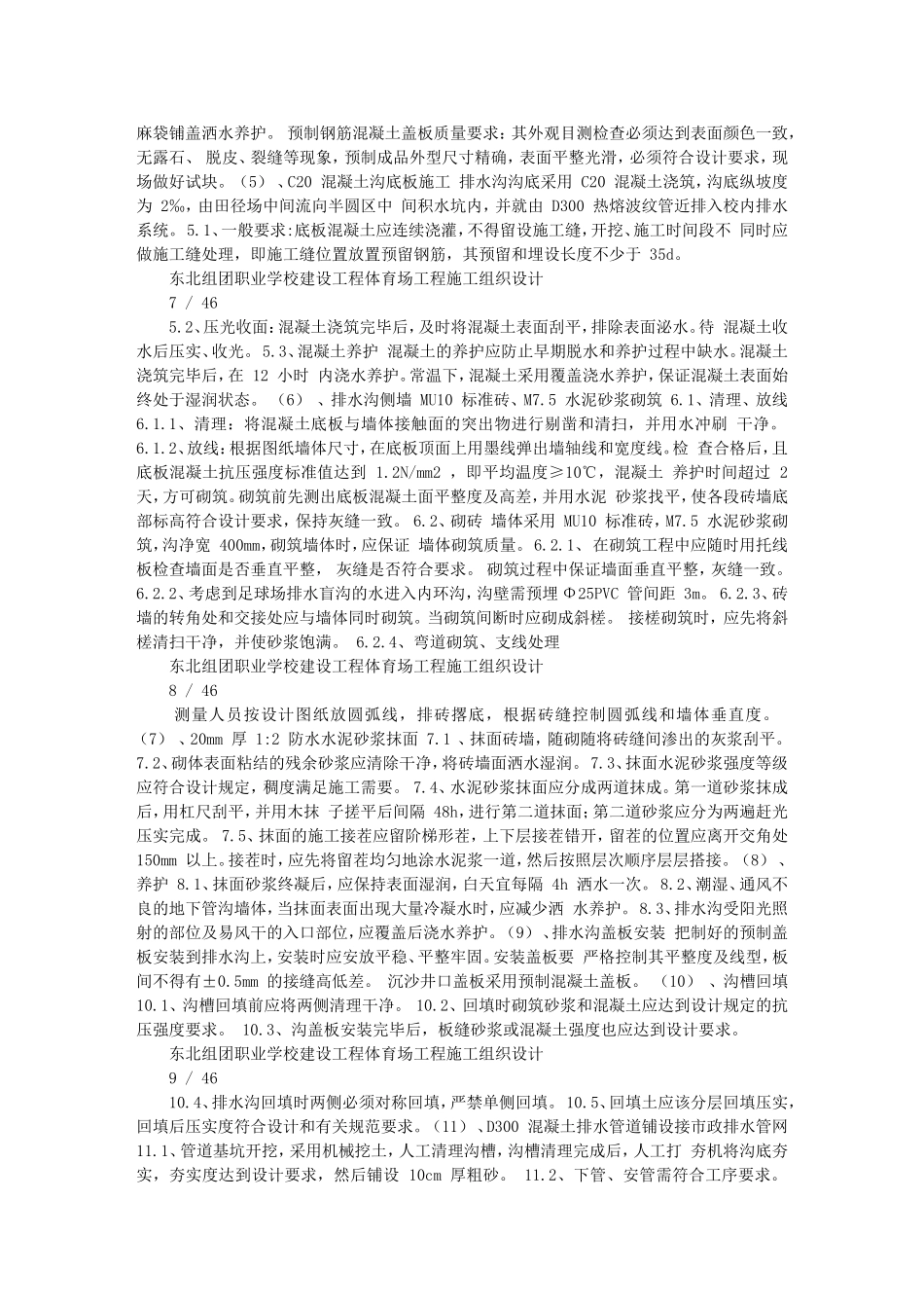职业学校运动场施工组织方案(设计)_第3页