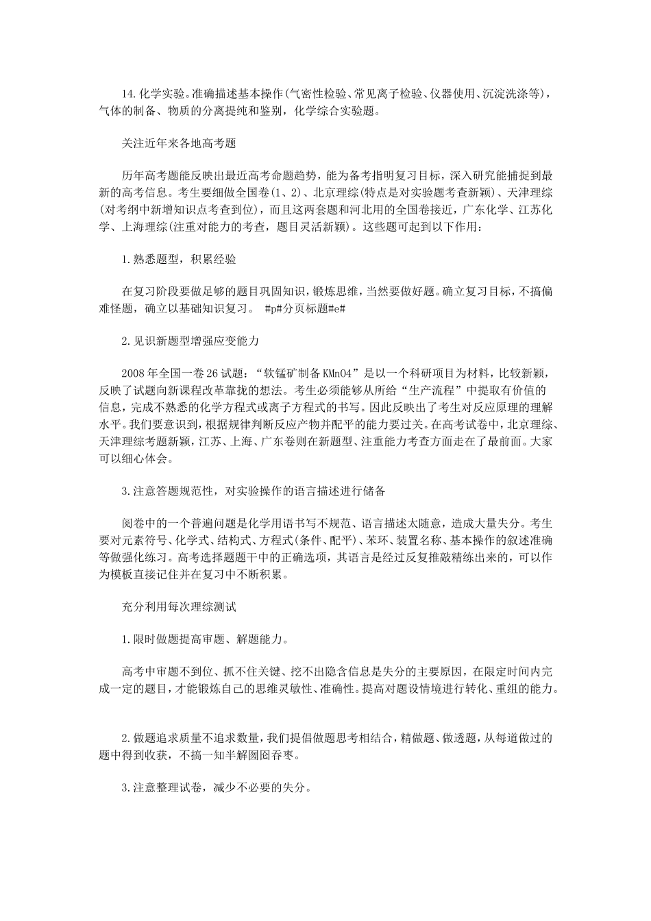 高三化学教学教案：抓住热点-强化训练_第2页