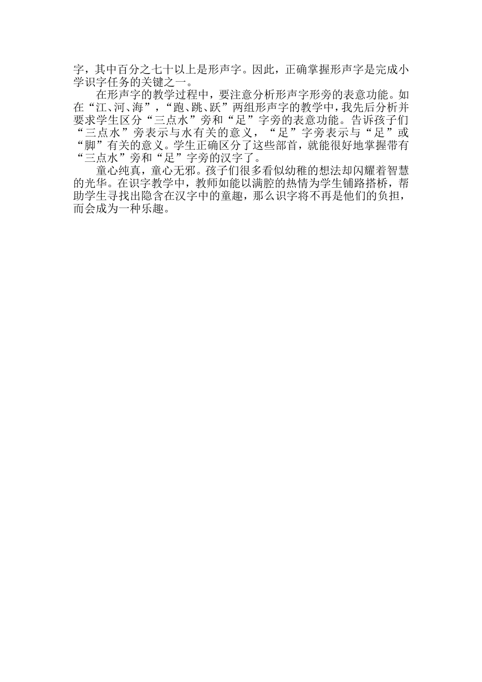 语文教学论文_第2页