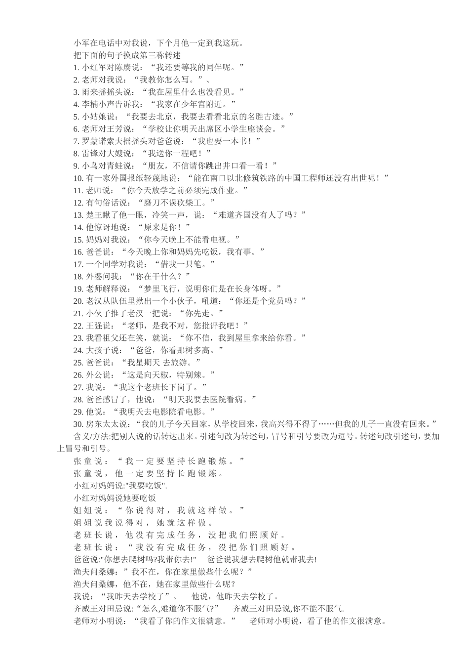 小学六年级升学复习转述句的练习_第2页