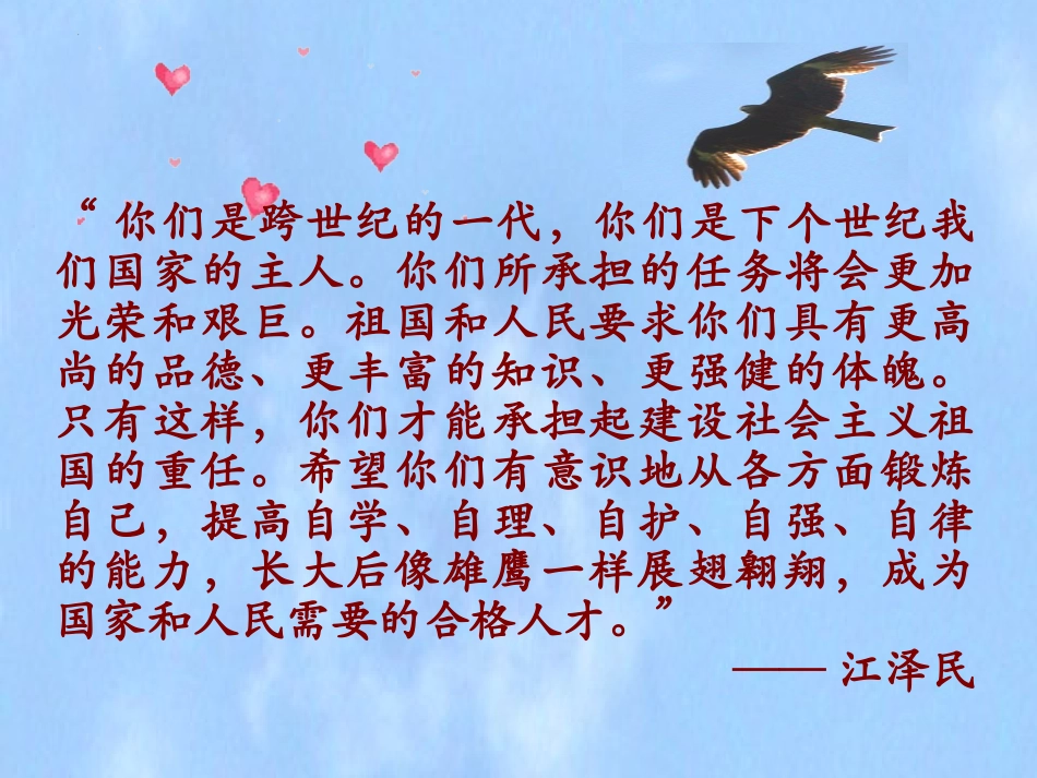 学会自护主题班会_第2页
