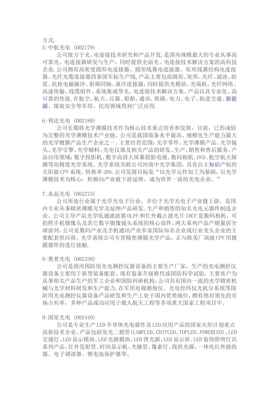光电股光电概念股一览_第2页