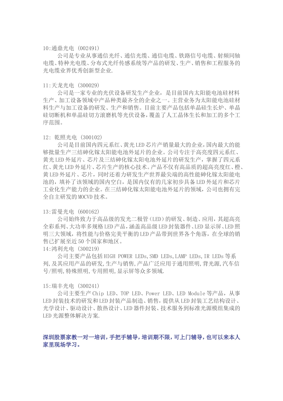 光电股光电概念股一览_第3页