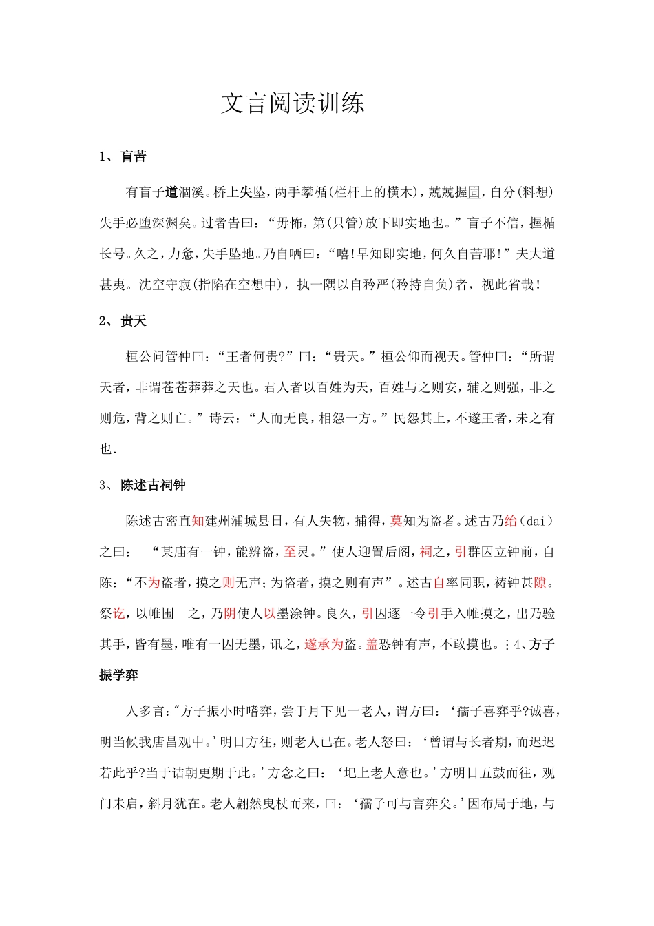 文言百段训练_第1页