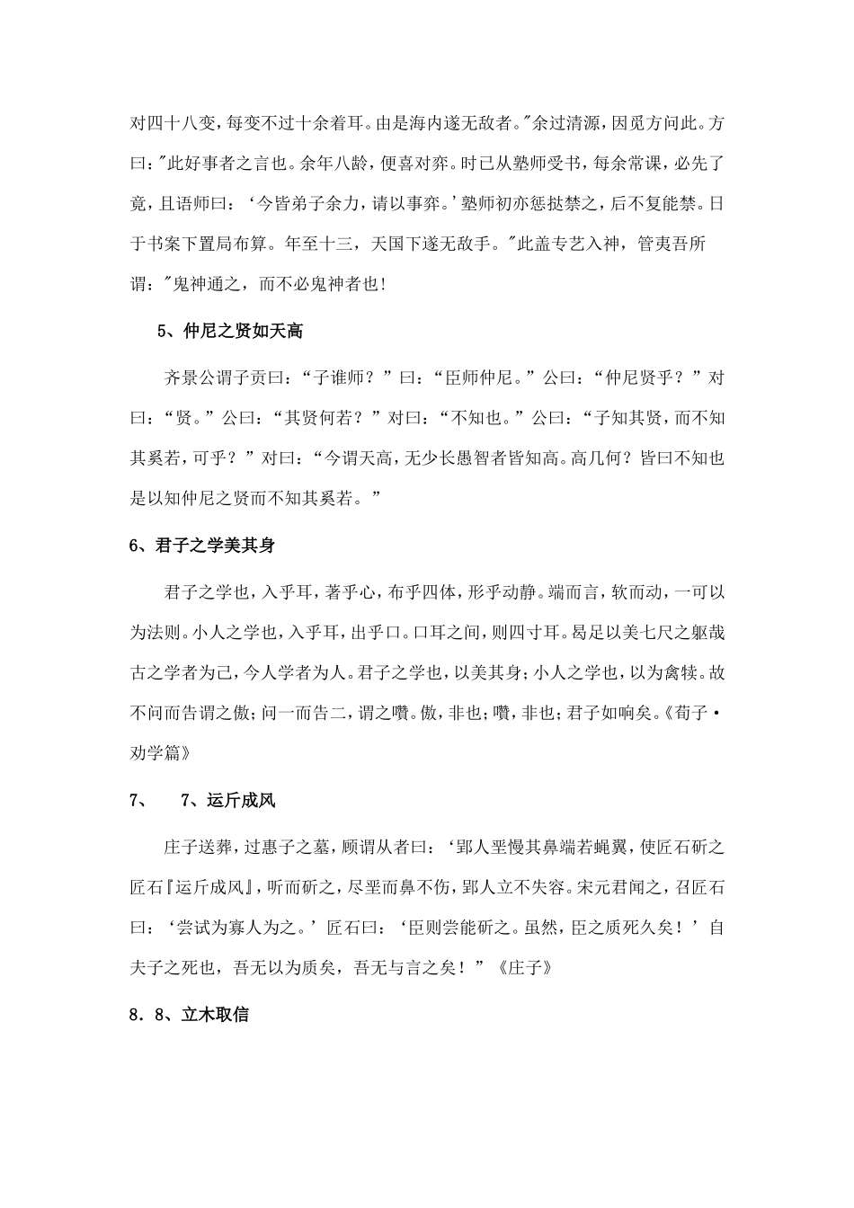 文言百段训练_第2页