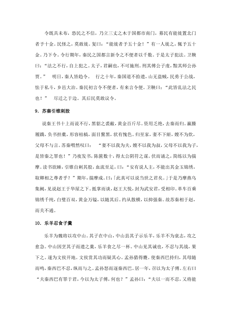 文言百段训练_第3页