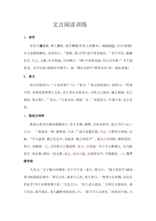 文言百段训练