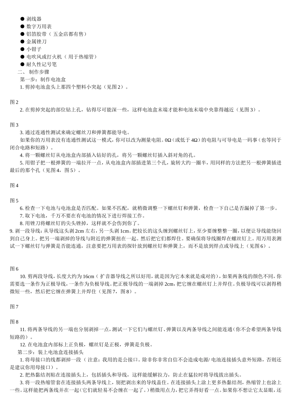 自制大功率LED自行车灯_第2页