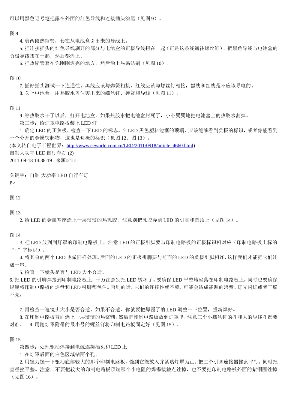 自制大功率LED自行车灯_第3页