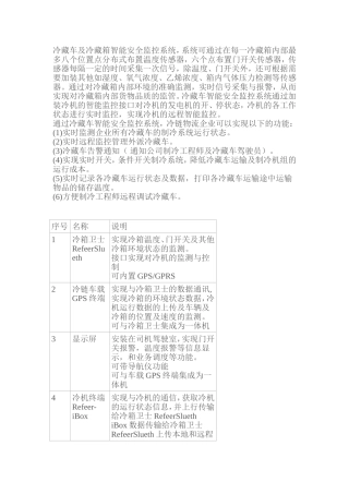 冷藏车及冷藏箱智能安全监控系统