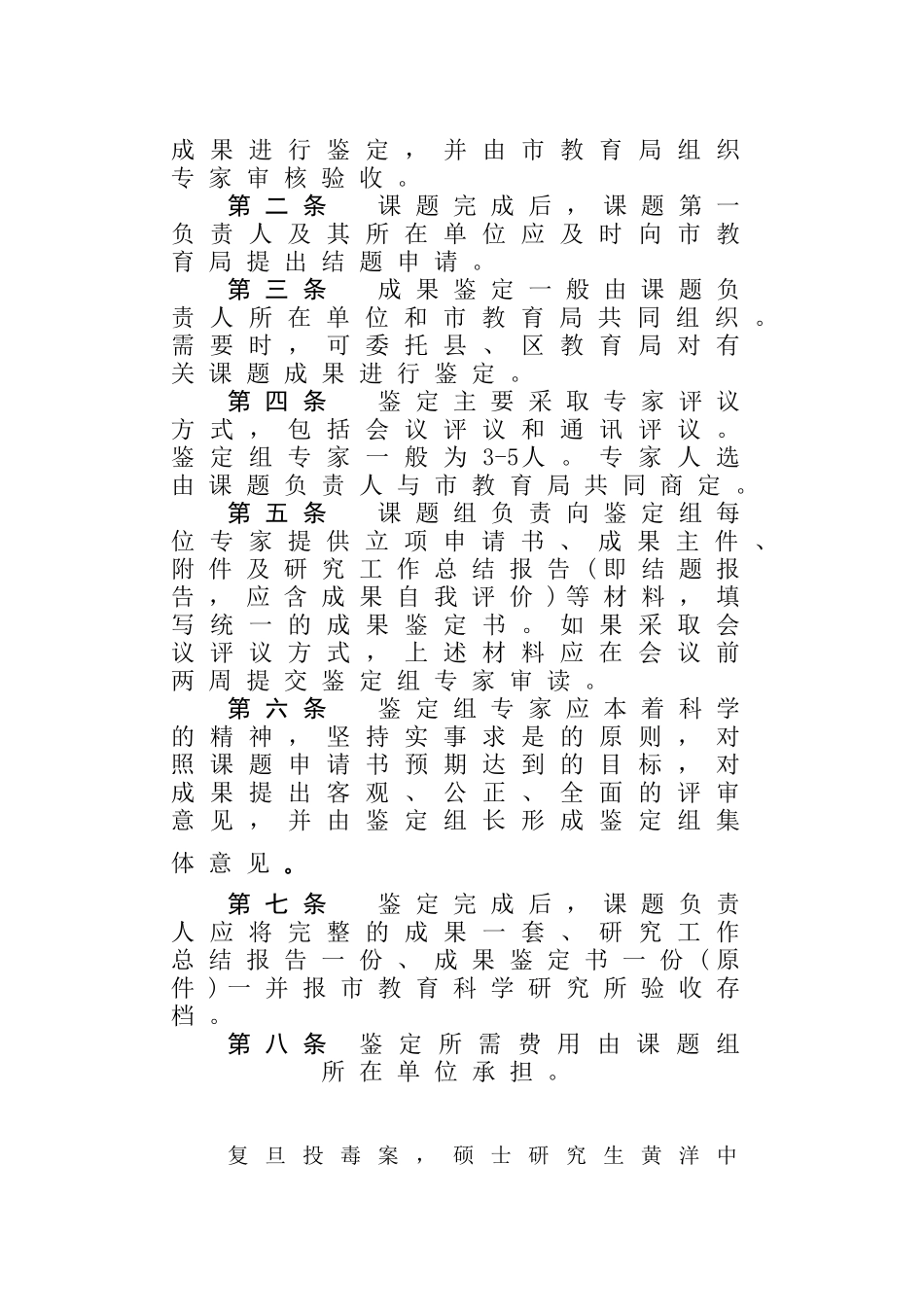 课题成果鉴定书1_第2页