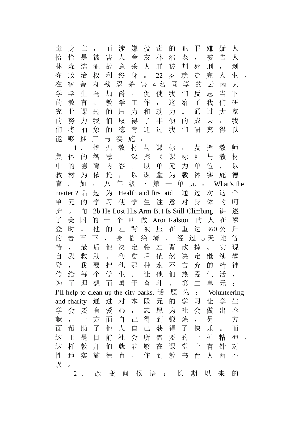 课题成果鉴定书1_第3页