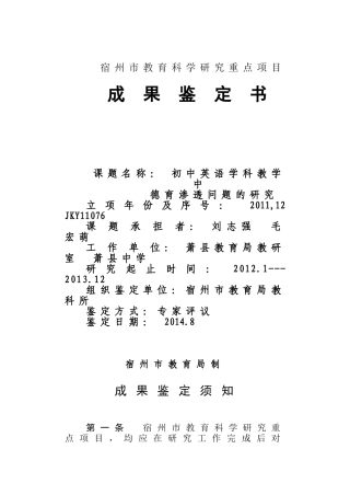 课题成果鉴定书1