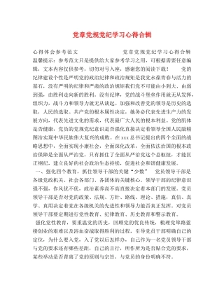 党章党规党纪学习心得合辑 