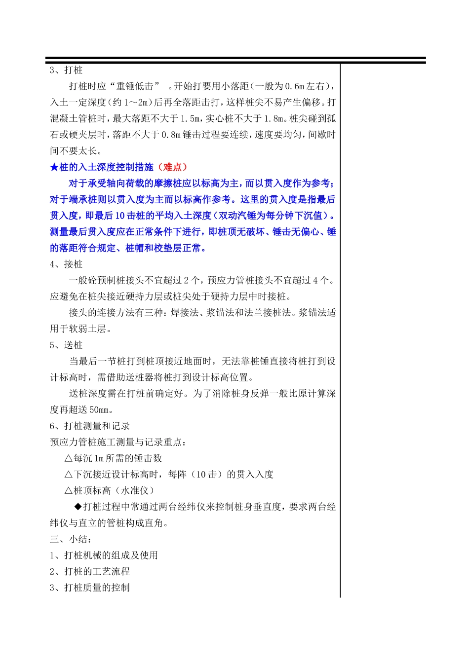 钢筋砼预制管桩锤击法施工_第2页