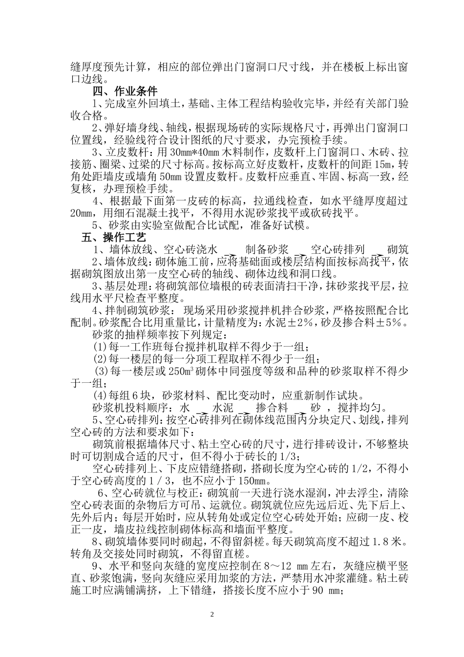 二院填充墙砌筑工程施工方案_第2页