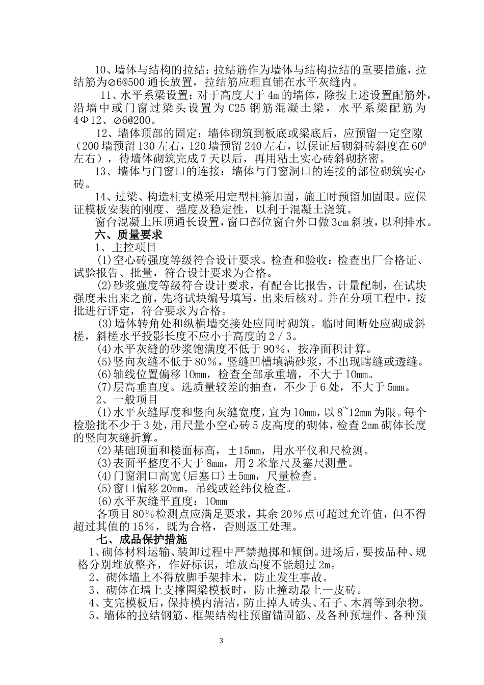 二院填充墙砌筑工程施工方案_第3页