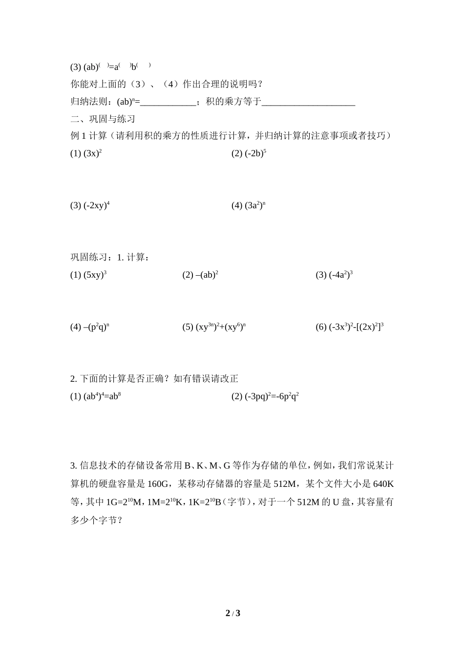 《幂的乘方与积的乘方（2）》导学案_第2页