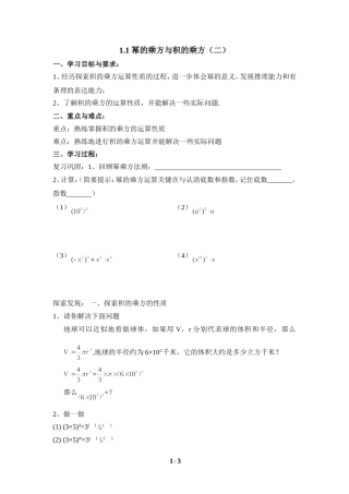 《幂的乘方与积的乘方（2）》导学案