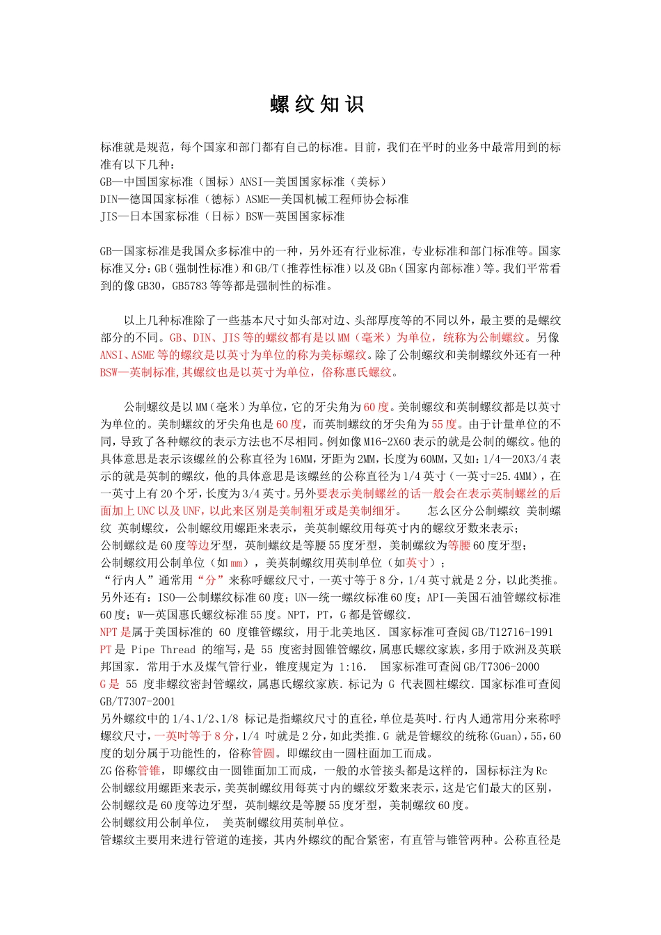 螺纹连接标准_第1页