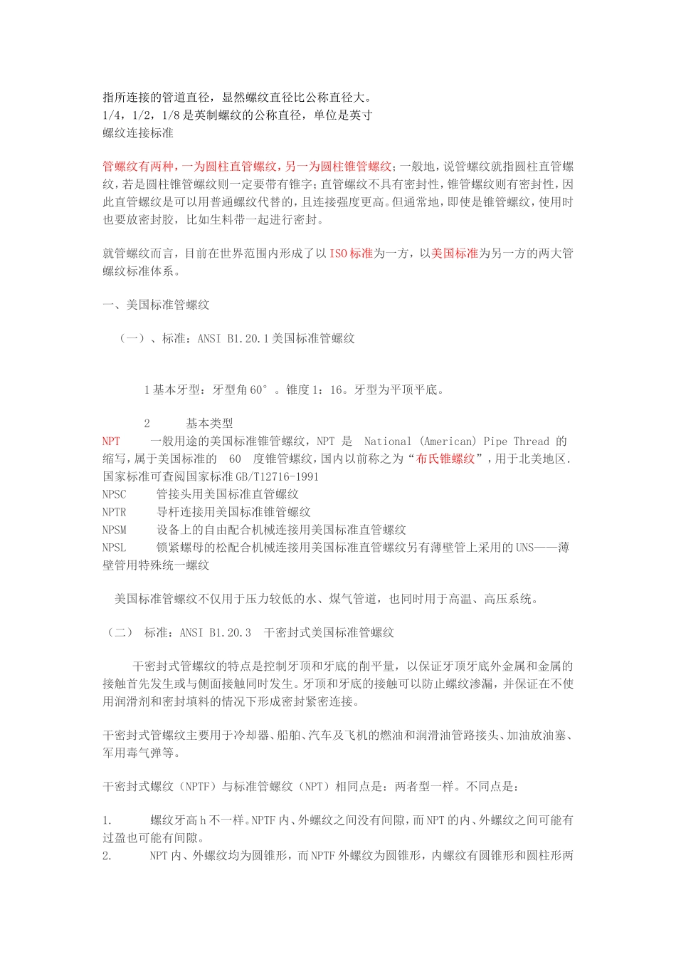 螺纹连接标准_第2页