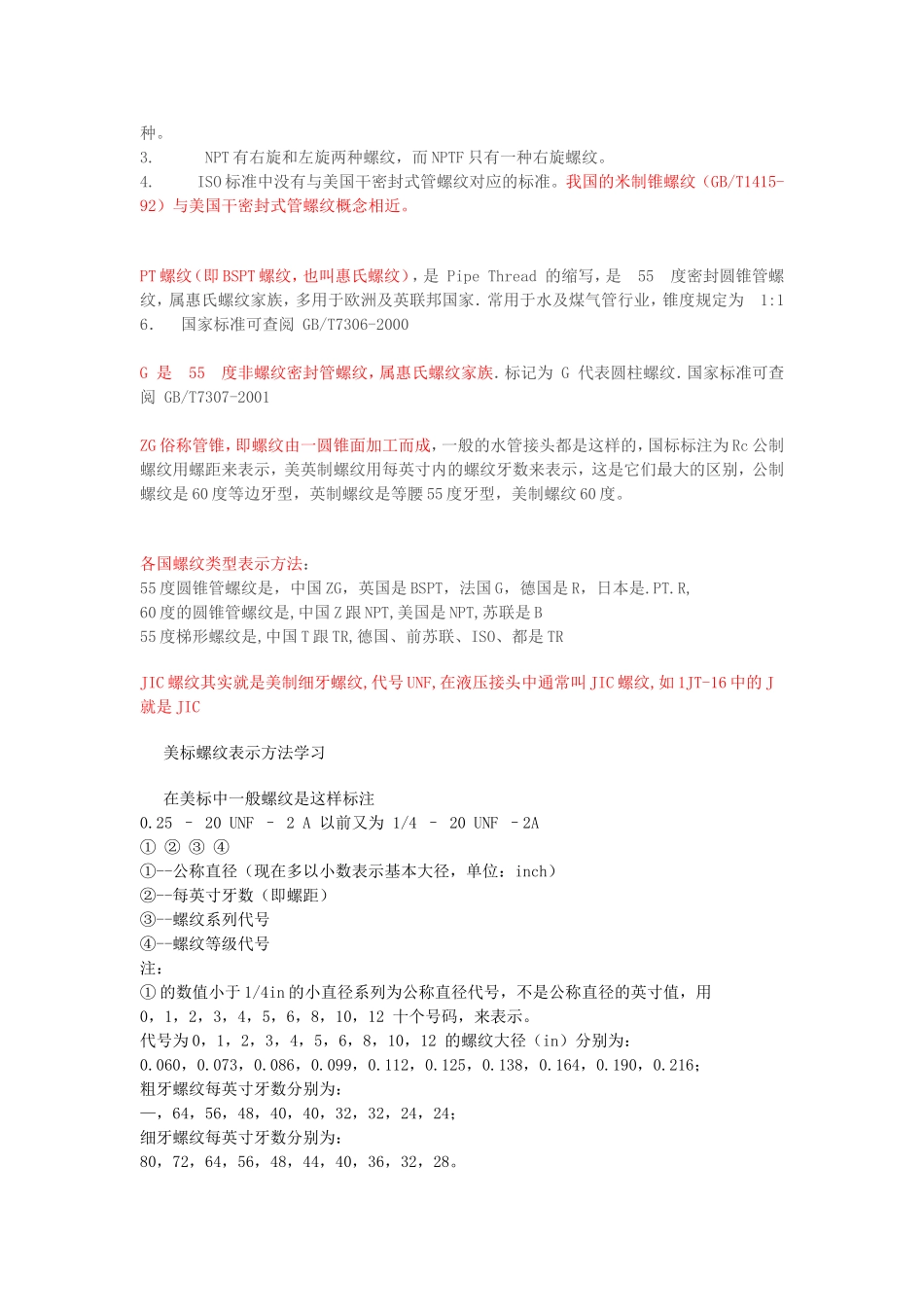 螺纹连接标准_第3页