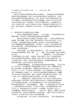 从古代陶器看中西文化的早期差异炊器