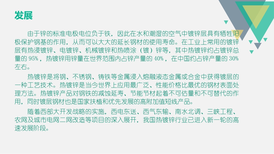 热镀锌工艺现状_第2页