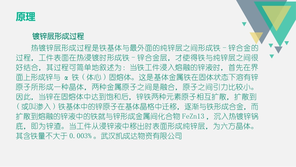 热镀锌工艺现状_第3页