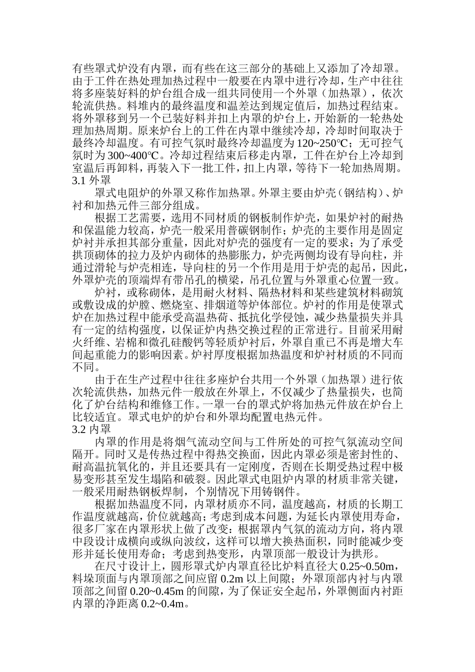 罩式炉结构与应用_第2页