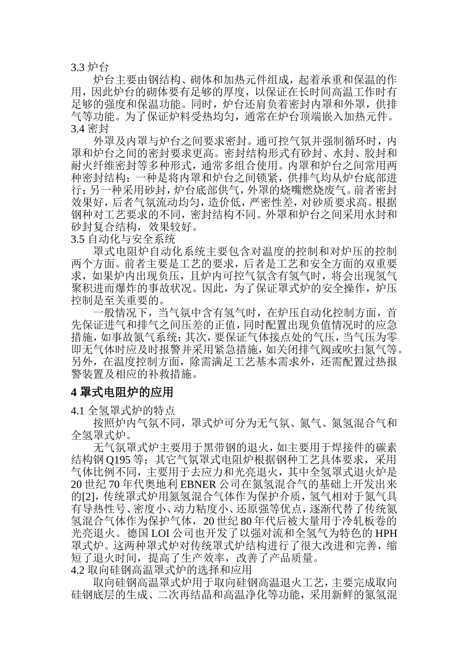 罩式炉结构与应用_第3页