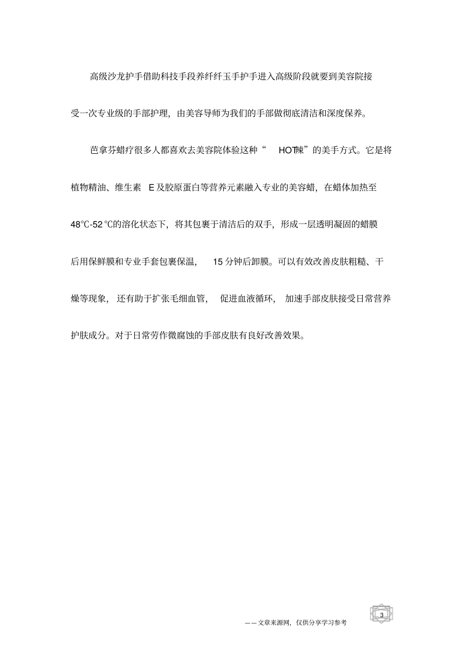 从基础到达人：多方位滋润避免枯枝手_第3页