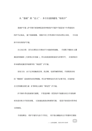 从基础到达人：多方位滋润避免枯枝手