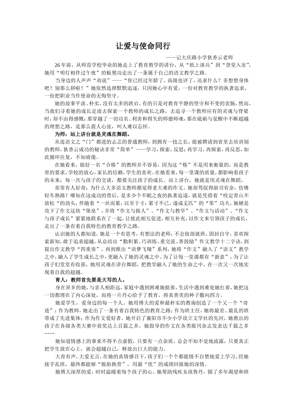 让爱与使命同行狄香云_第1页