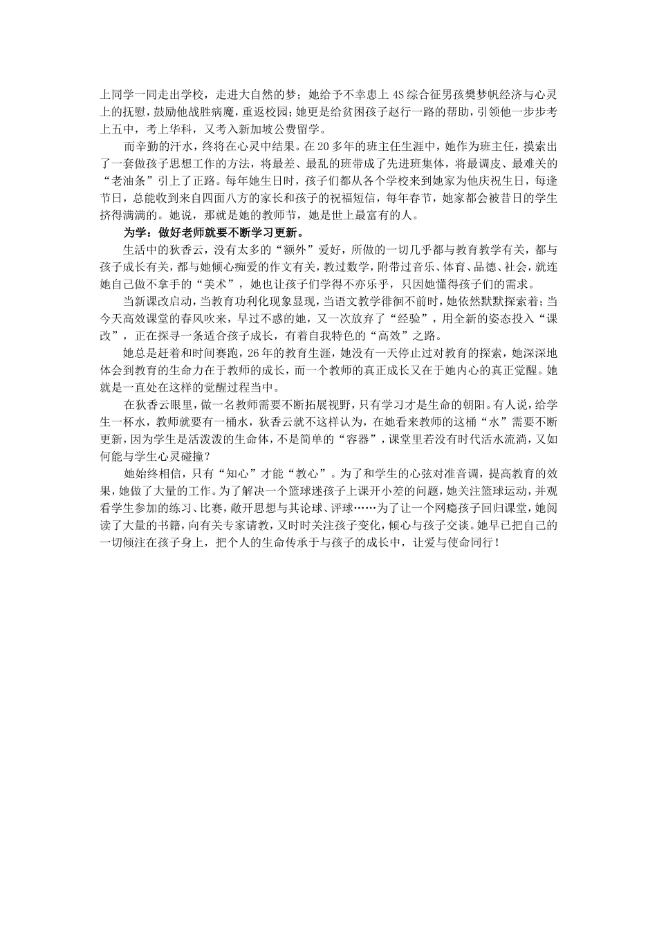 让爱与使命同行狄香云_第2页